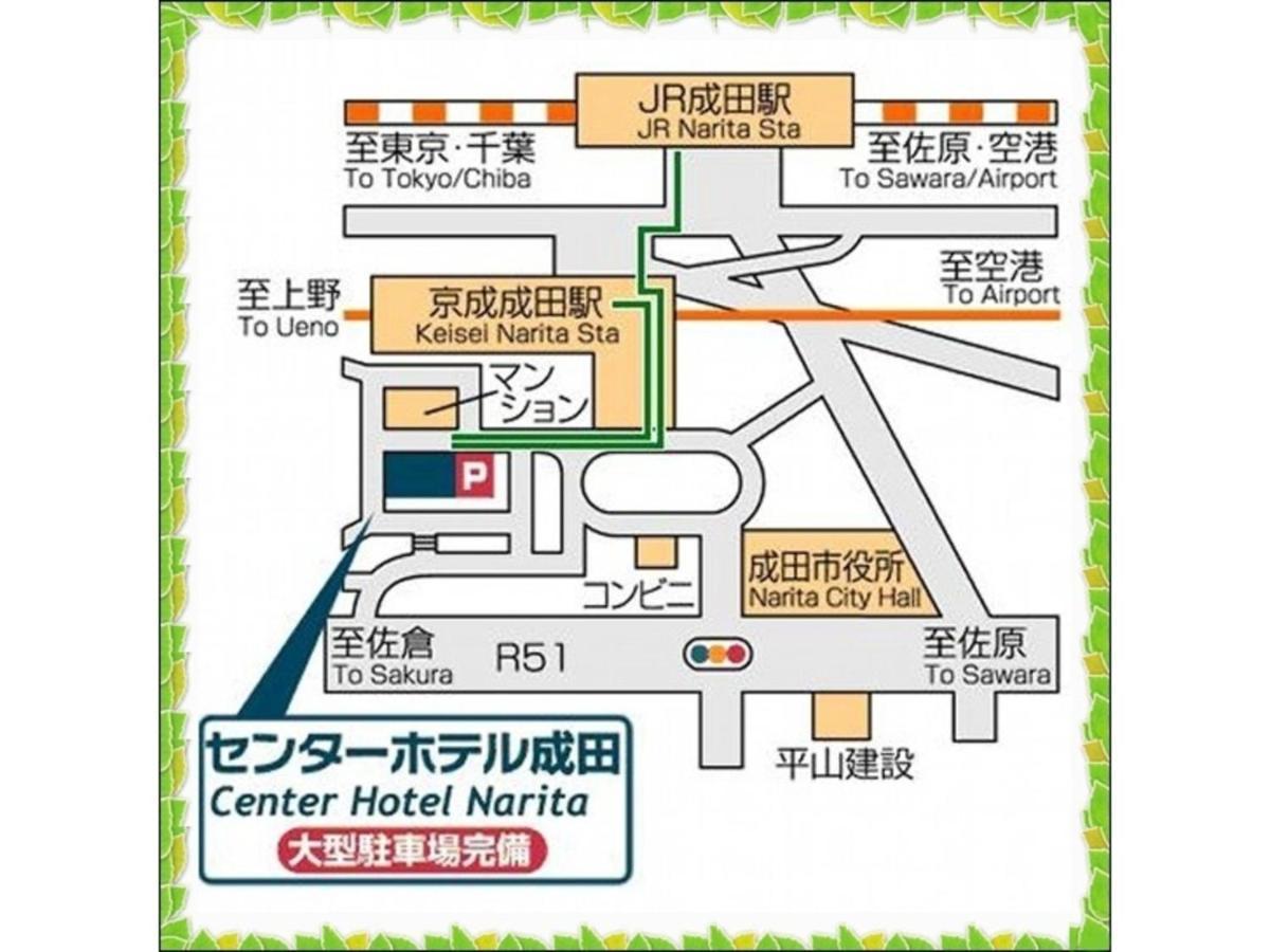 Center Hotel Narita 1 - Vacation Stay 43429V מראה חיצוני תמונה