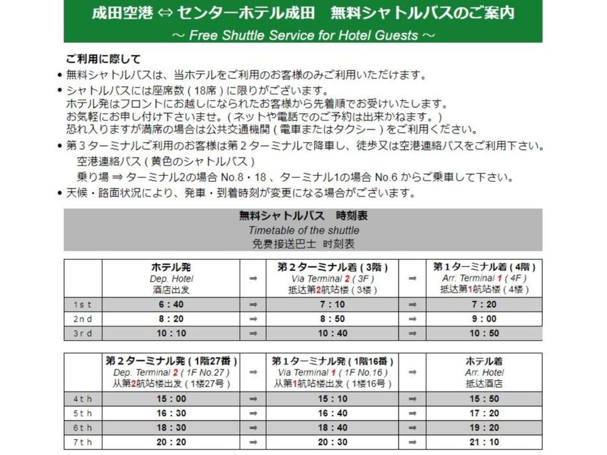 Center Hotel Narita 1 - Vacation Stay 43429V מראה חיצוני תמונה